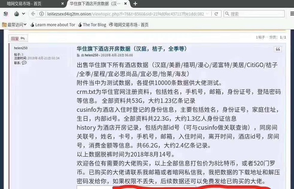 酒店客户信息疑被泄露事件”尊龙登录上海警方介入“华住(图2)